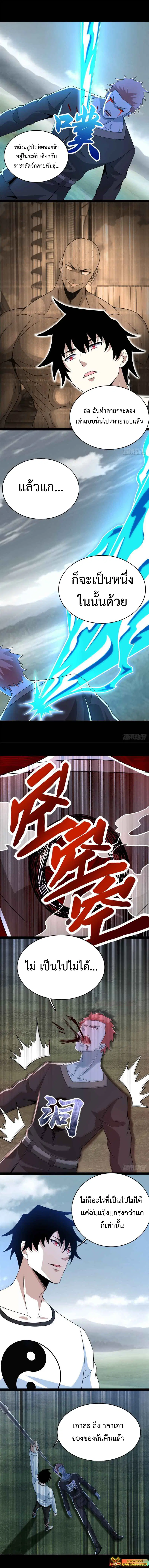 The King of Doom ตอนที่ 359 หน้า 1