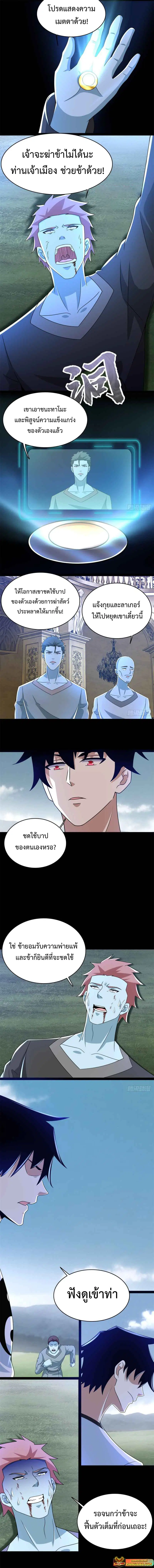 The King of Doom ตอนที่ 359 หน้า 2