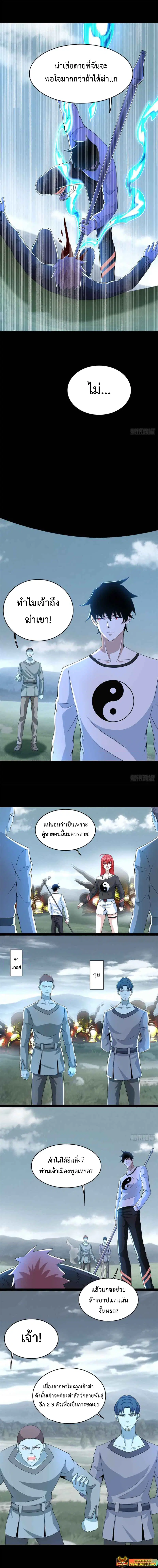 The King of Doom ตอนที่ 359 หน้า 3