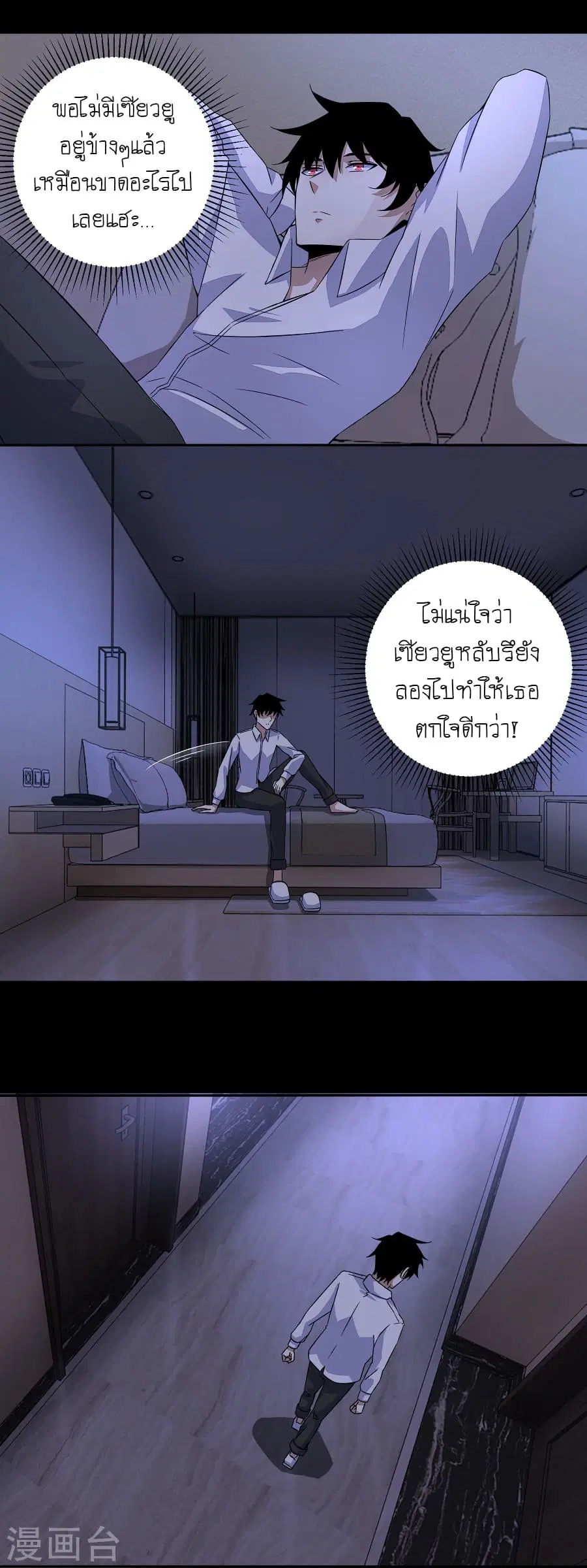 The King of Doom ตอนที่ 36 หน้า 2