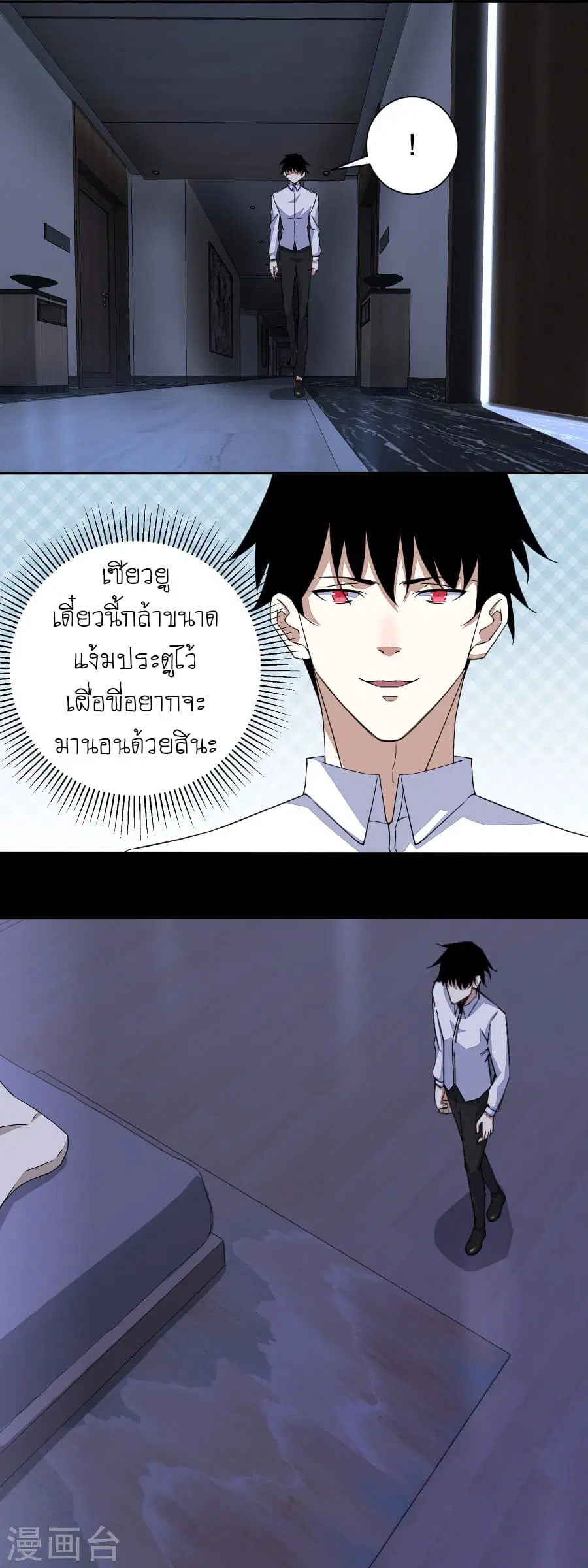 The King of Doom ตอนที่ 36 หน้า 3