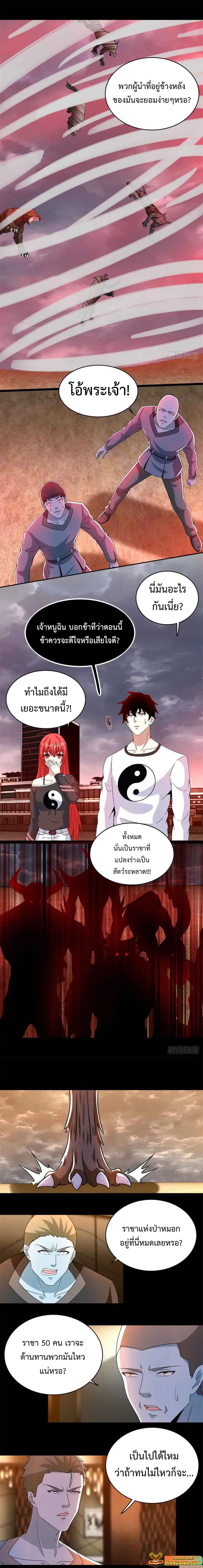 The King of Doom ตอนที่ 362 หน้า 3
