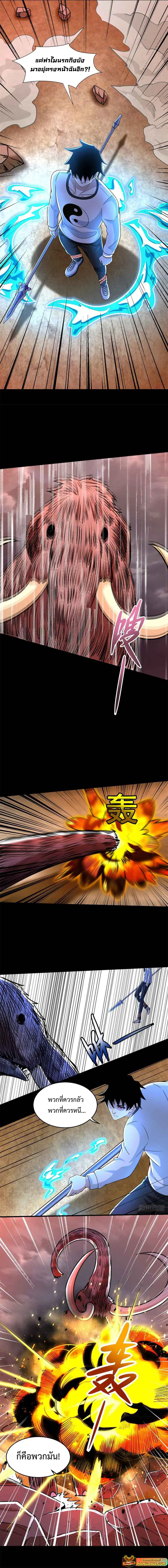 The King of Doom ตอนที่ 363 หน้า 3