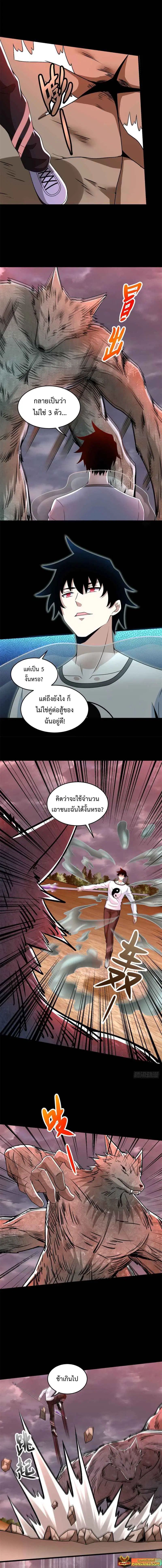 The King of Doom ตอนที่ 364 หน้า 2