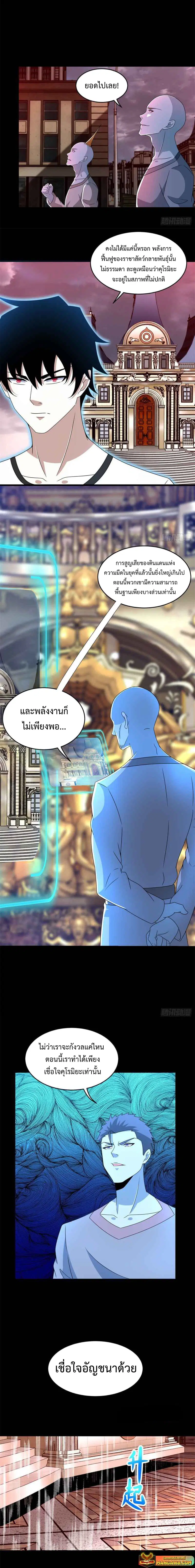 The King of Doom ตอนที่ 365 หน้า 3