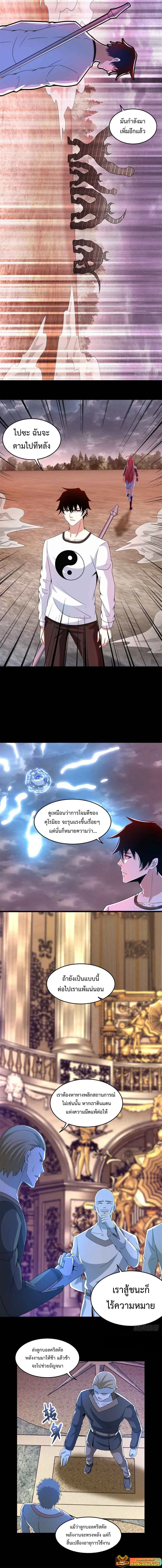The King of Doom ตอนที่ 366 หน้า 2