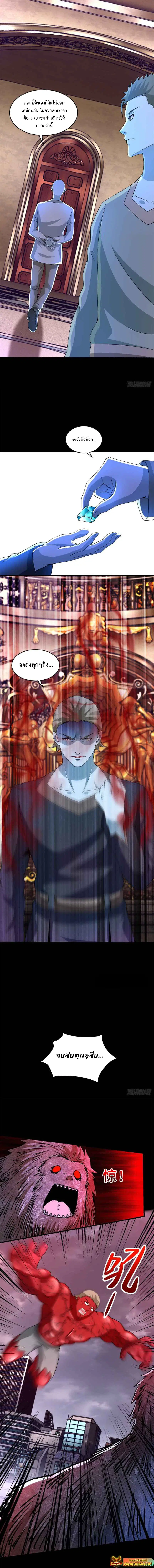 The King of Doom ตอนที่ 366 หน้า 3