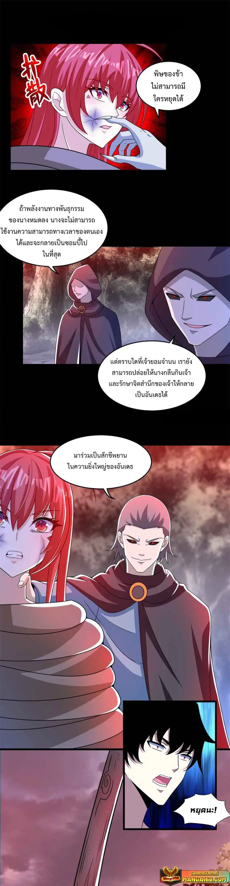 The King of Doom ตอนที่ 367 หน้า 1