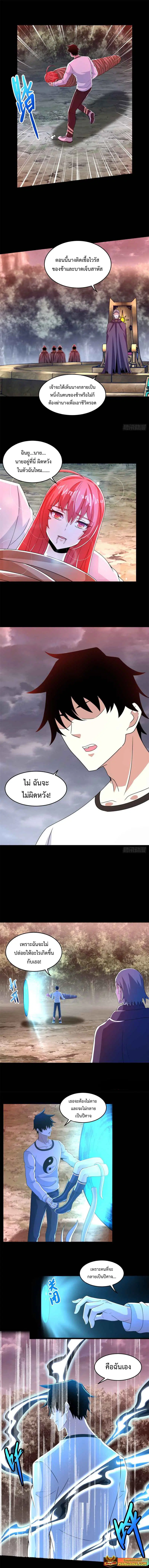 The King of Doom ตอนที่ 367 หน้า 3