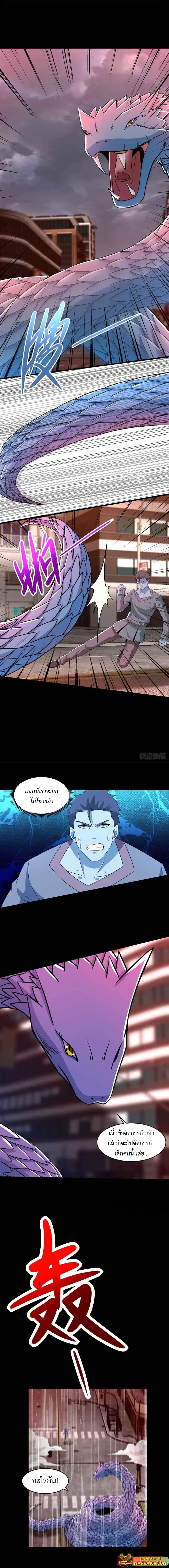 The King of Doom ตอนที่ 368 หน้า 1