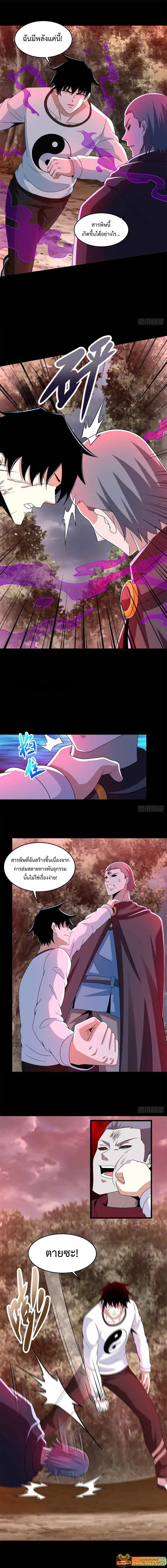 The King of Doom ตอนที่ 368 หน้า 3