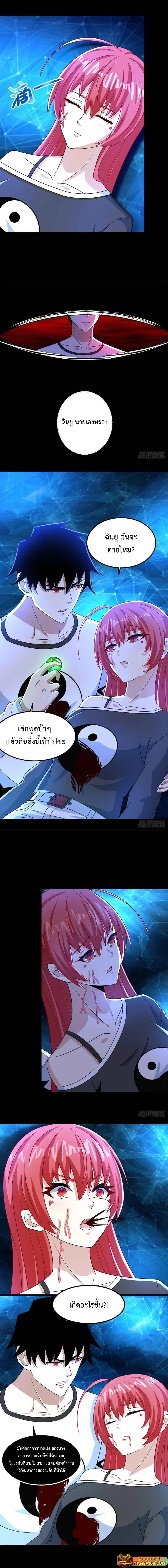 The King of Doom ตอนที่ 369 หน้า 2