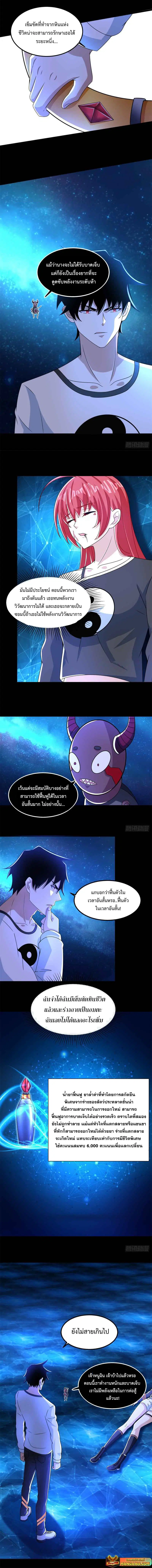 The King of Doom ตอนที่ 369 หน้า 3
