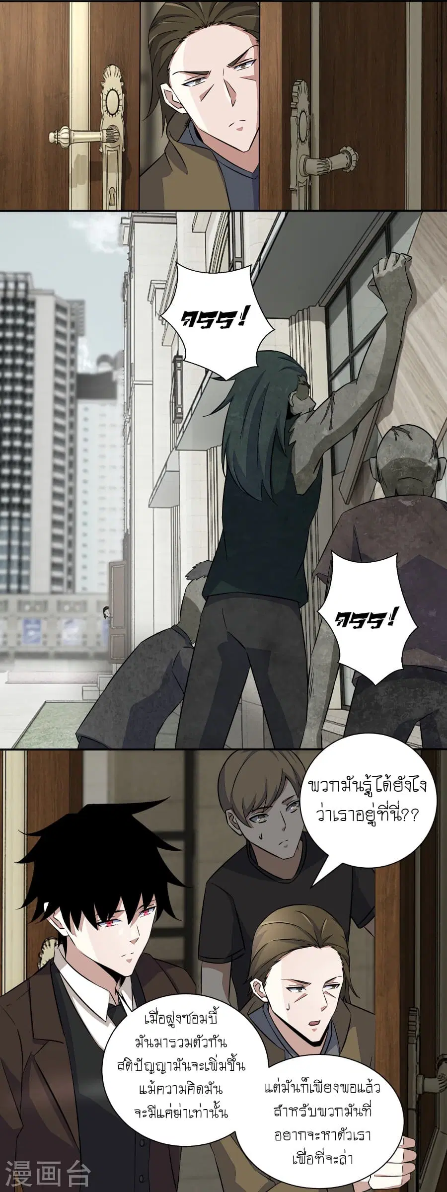The King of Doom ตอนที่ 37 หน้า 2