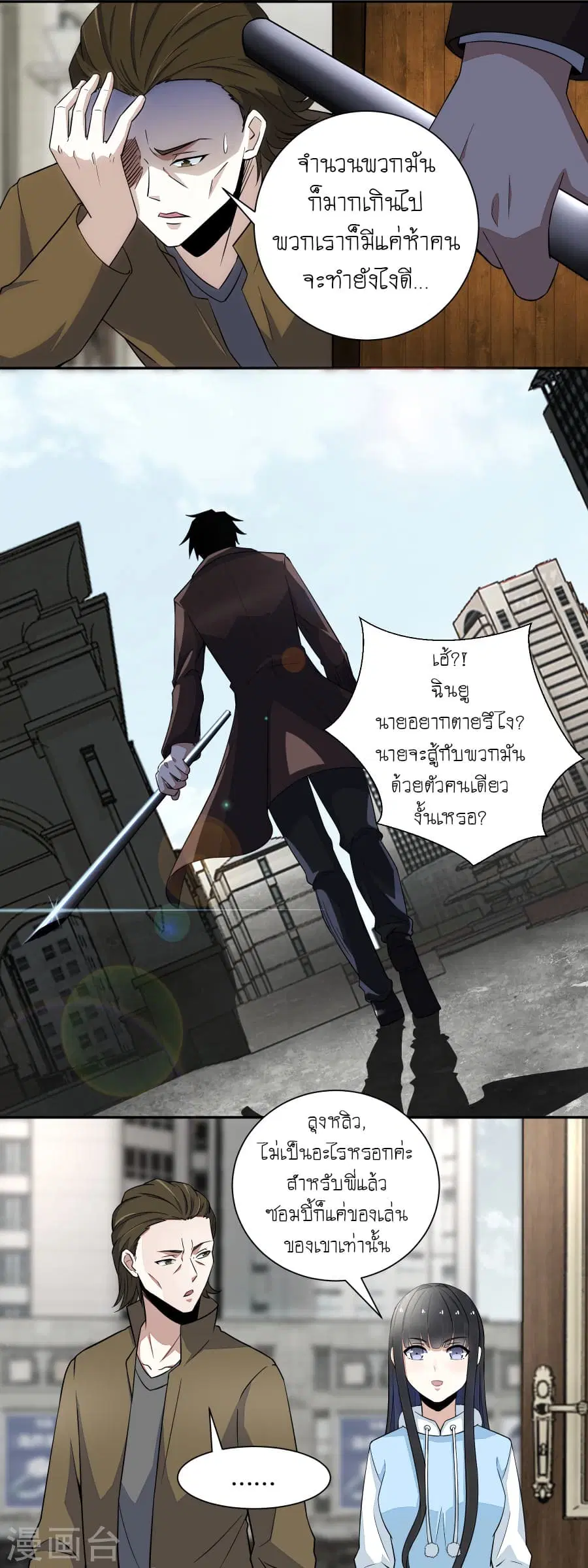 The King of Doom ตอนที่ 37 หน้า 3