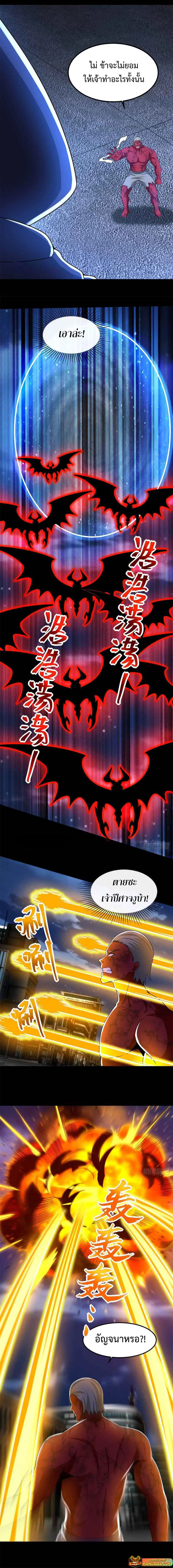 The King of Doom ตอนที่ 371 หน้า 3