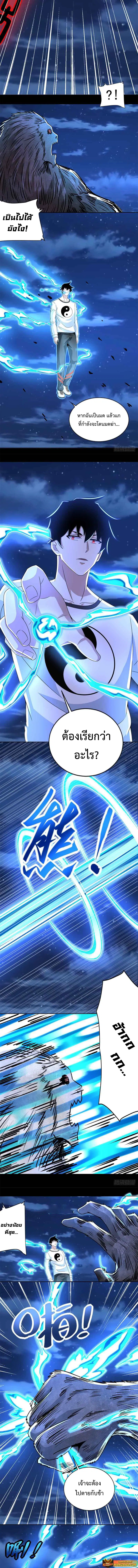 The King of Doom ตอนที่ 372 หน้า 2