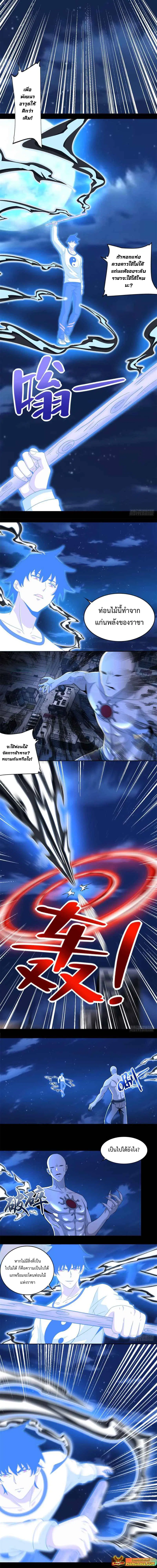 The King of Doom ตอนที่ 374 หน้า 2