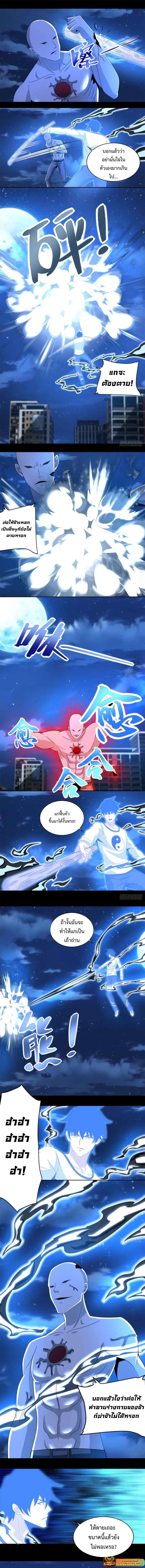 The King of Doom ตอนที่ 374 หน้า 3