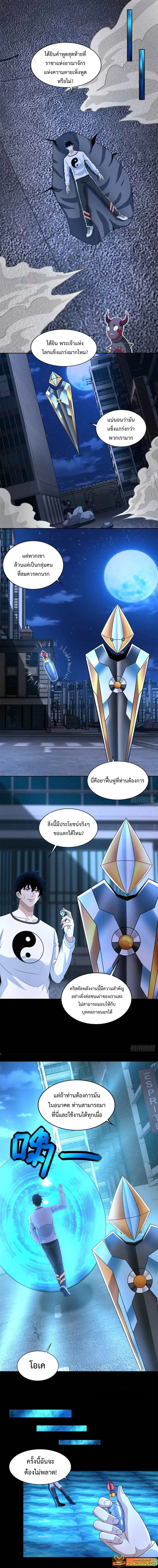 The King of Doom ตอนที่ 375 หน้า 2