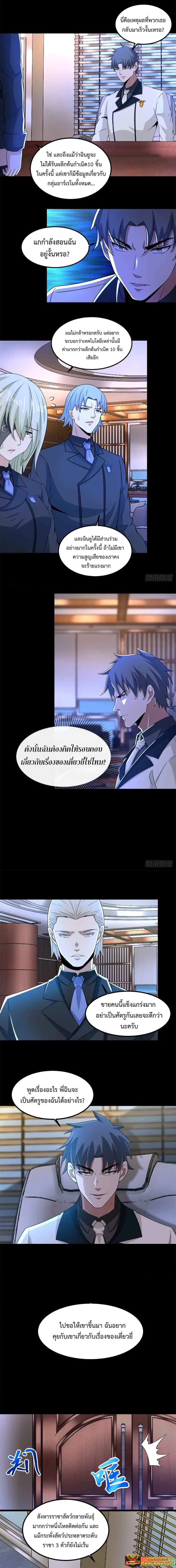 The King of Doom ตอนที่ 376 หน้า 2