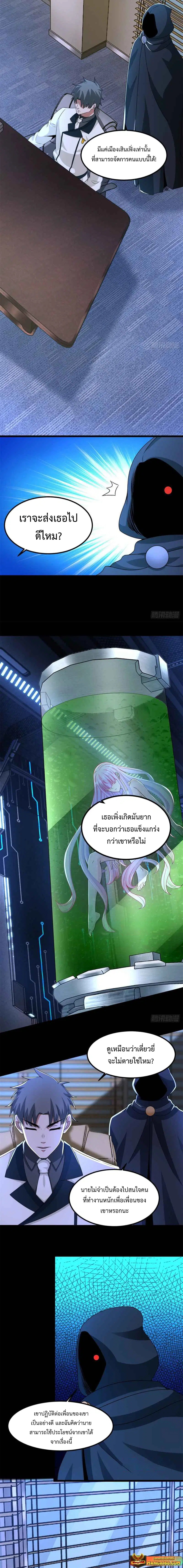 The King of Doom ตอนที่ 376 หน้า 3
