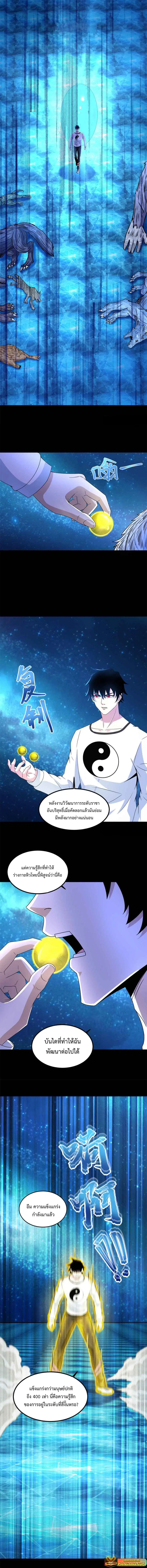 The King of Doom ตอนที่ 377 หน้า 1