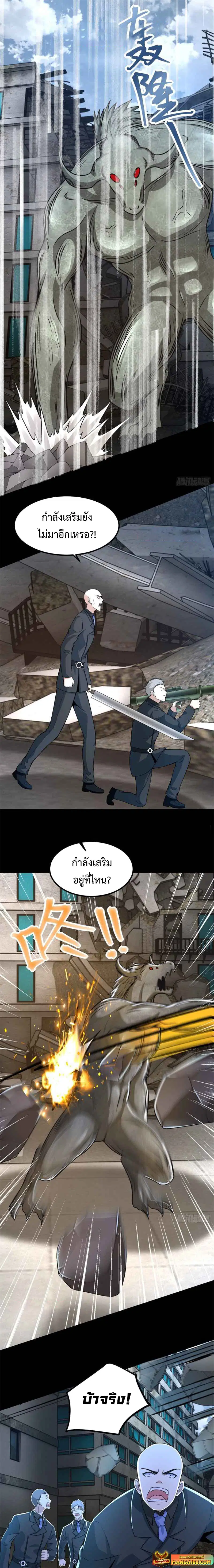 The King of Doom ตอนที่ 378 หน้า 1
