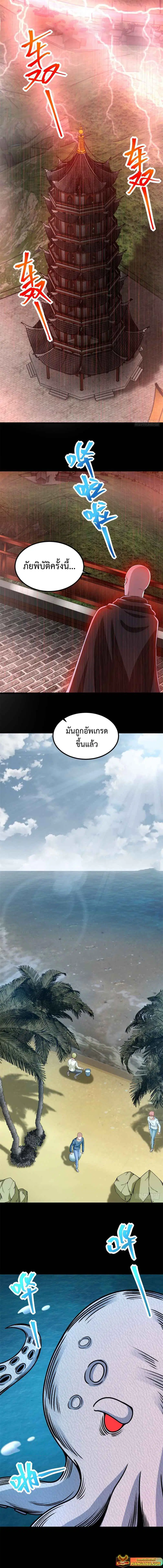 The King of Doom ตอนที่ 379 หน้า 1