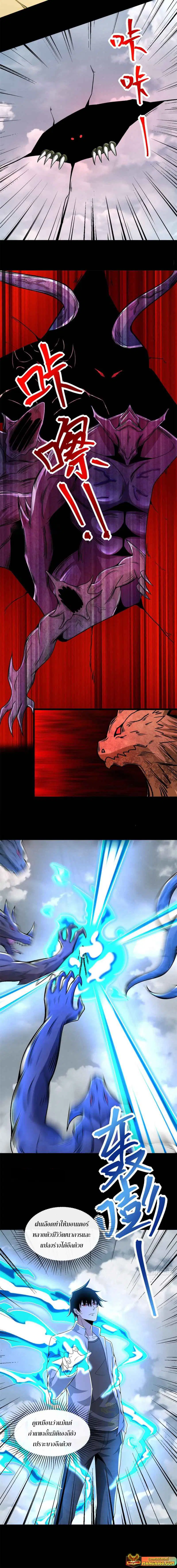The King of Doom ตอนที่ 379 หน้า 3