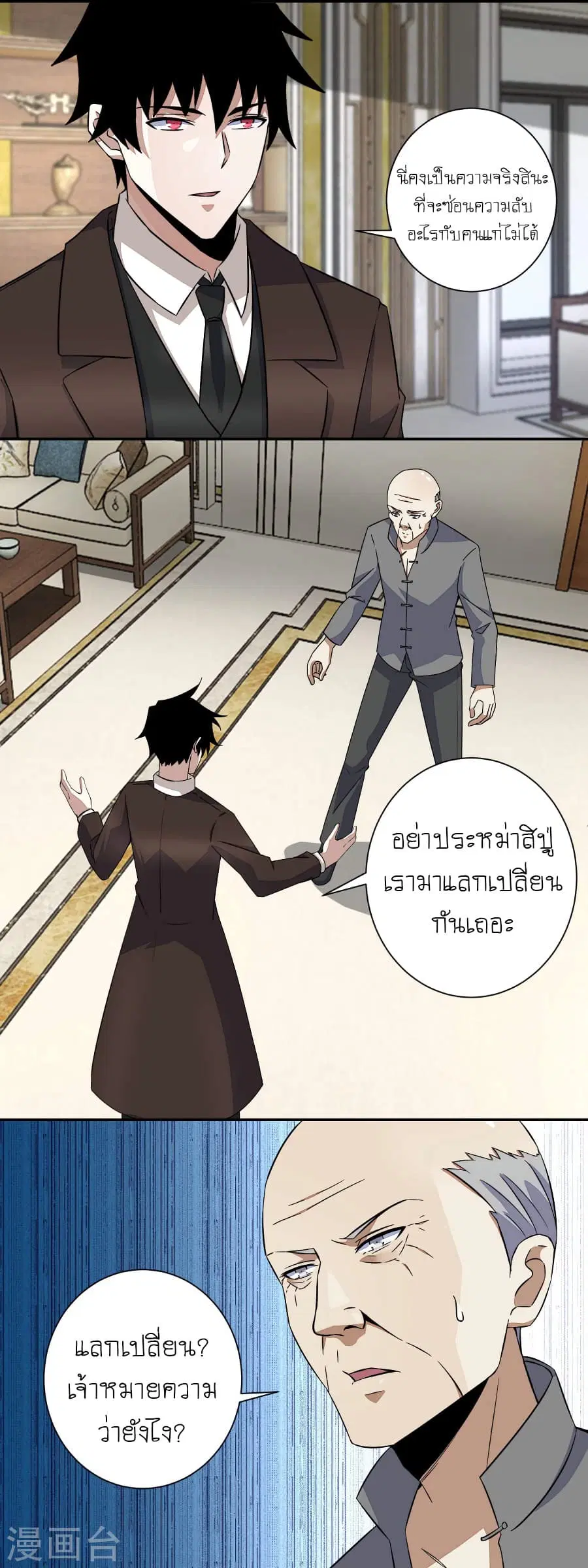The King of Doom ตอนที่ 38 หน้า 2