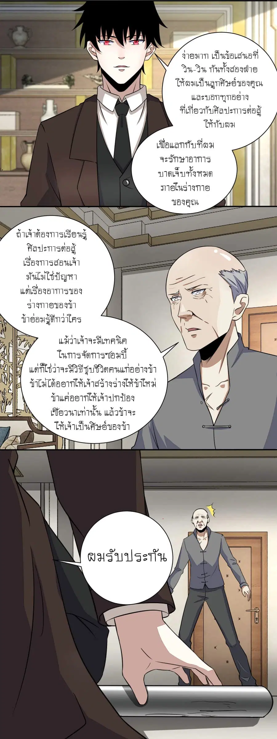 The King of Doom ตอนที่ 38 หน้า 3