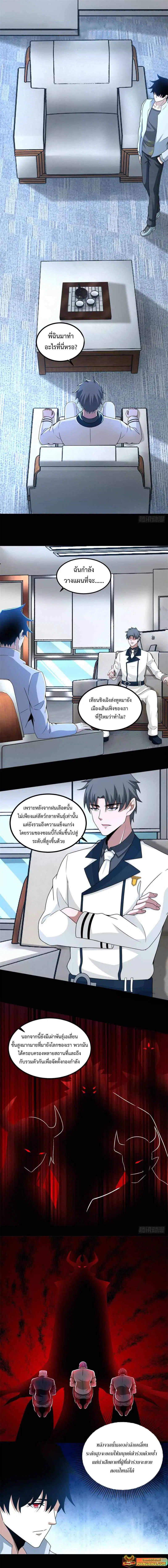 The King of Doom ตอนที่ 380 หน้า 1