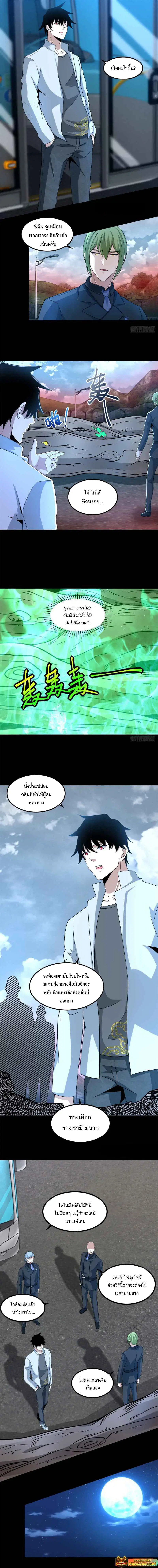 The King of Doom ตอนที่ 381 หน้า 2
