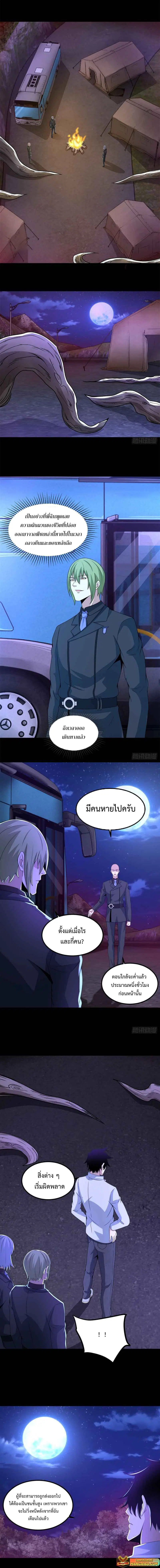 The King of Doom ตอนที่ 381 หน้า 3