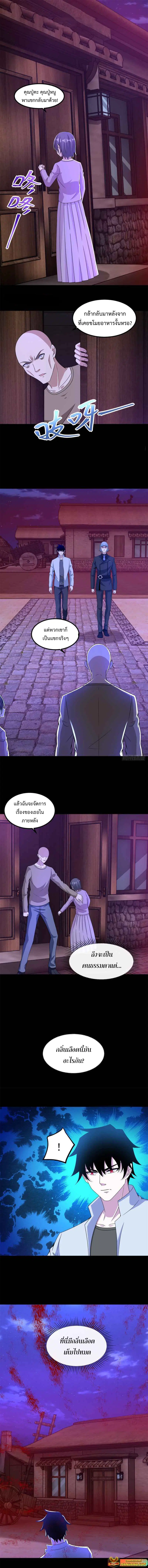 The King of Doom ตอนที่ 382 หน้า 1