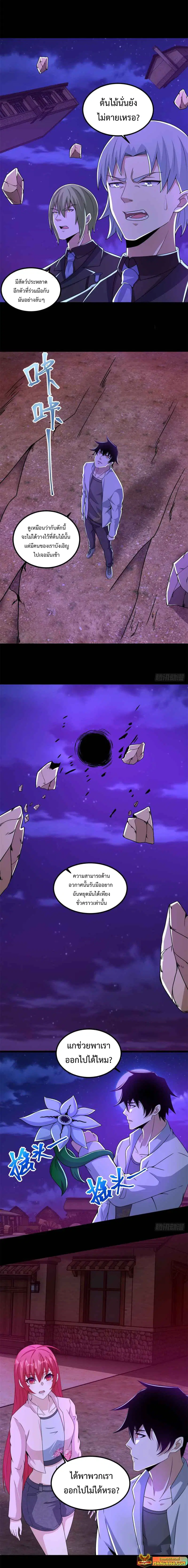 The King of Doom ตอนที่ 384 หน้า 2
