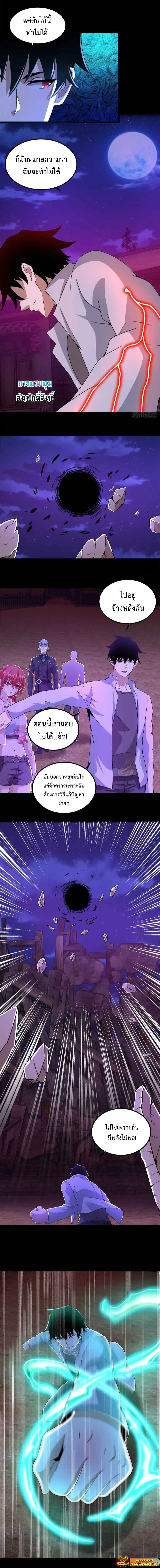 The King of Doom ตอนที่ 384 หน้า 3