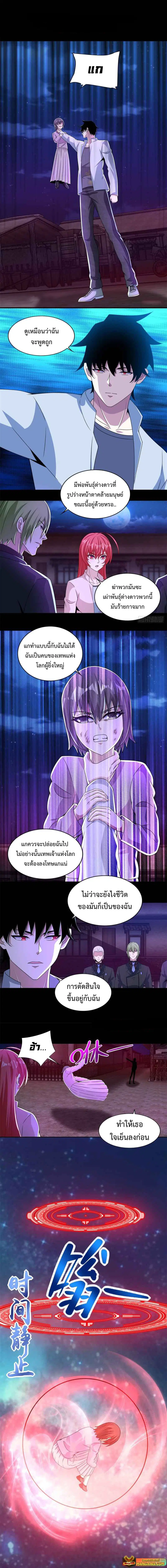 The King of Doom ตอนที่ 385 หน้า 1