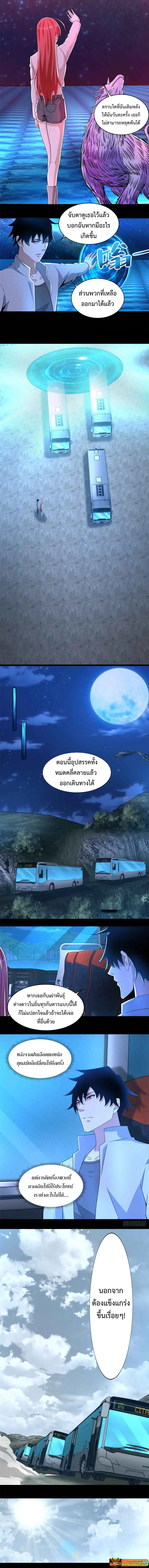 The King of Doom ตอนที่ 385 หน้า 2