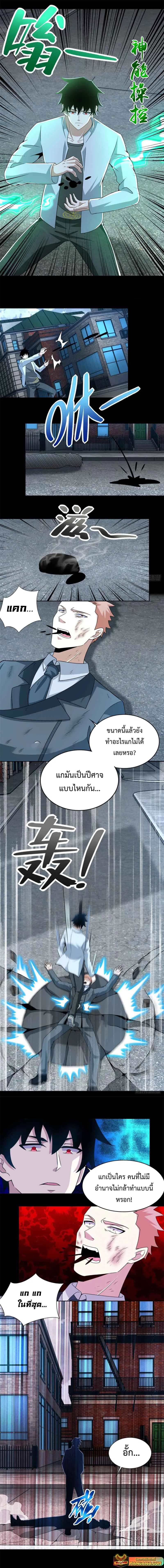 The King of Doom ตอนที่ 389 หน้า 3