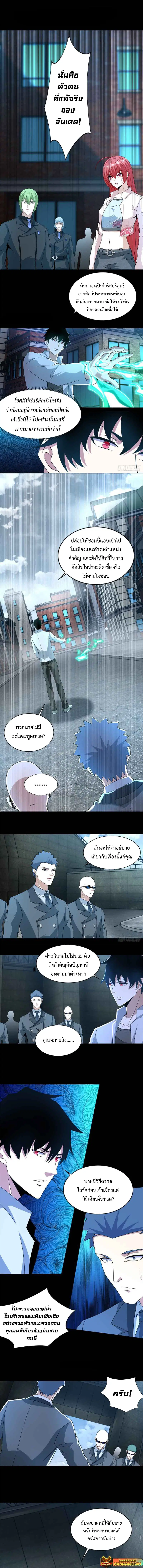 The King of Doom ตอนที่ 390 หน้า 1