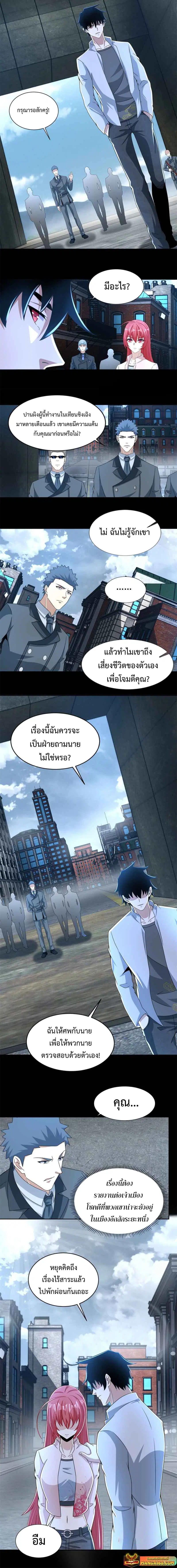 The King of Doom ตอนที่ 390 หน้า 2
