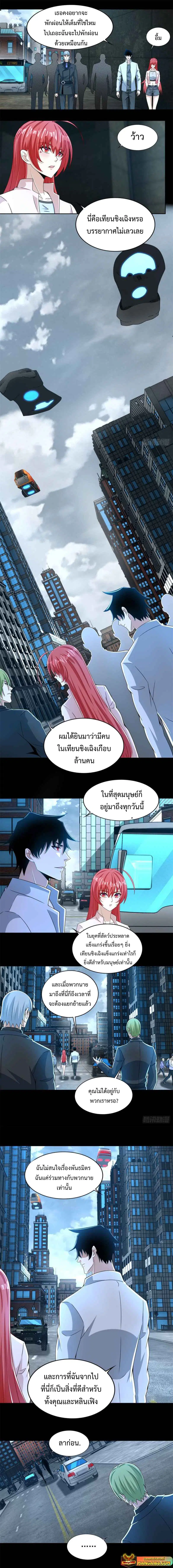 The King of Doom ตอนที่ 390 หน้า 3