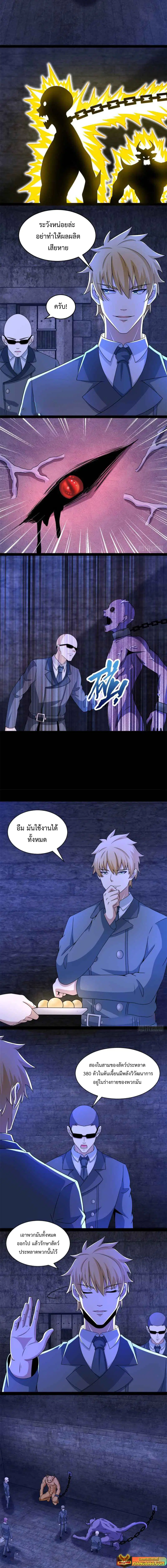 The King of Doom ตอนที่ 391 หน้า 2