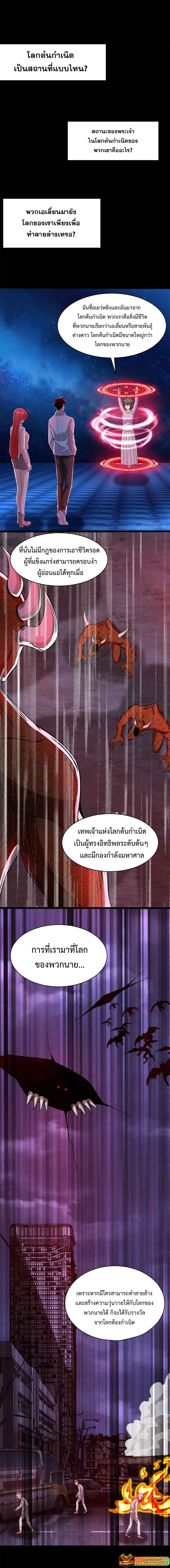 The King of Doom ตอนที่ 392 หน้า 1
