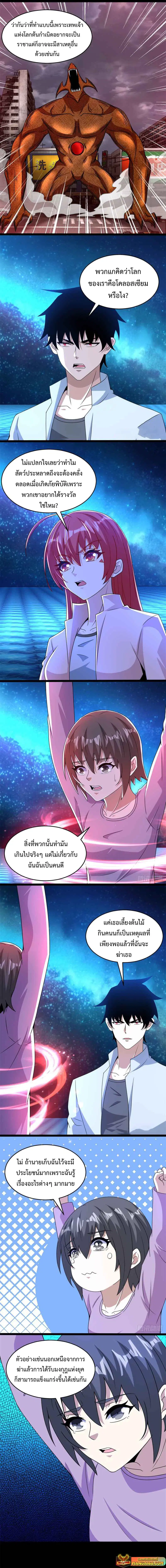 The King of Doom ตอนที่ 392 หน้า 2