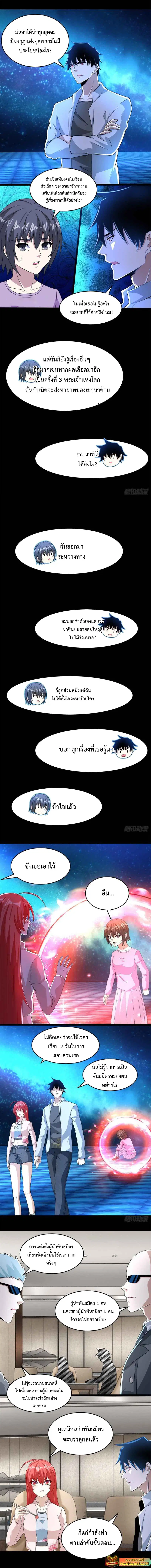 The King of Doom ตอนที่ 392 หน้า 3