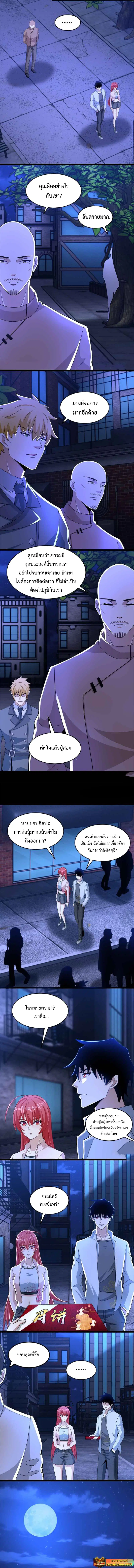 The King of Doom ตอนที่ 393 หน้า 2