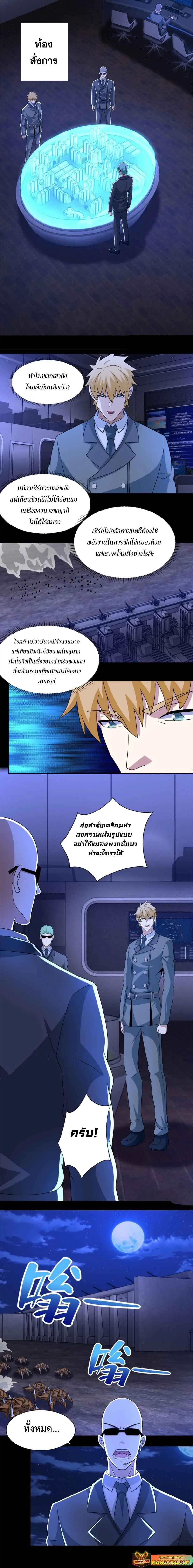 The King of Doom ตอนที่ 394 หน้า 2